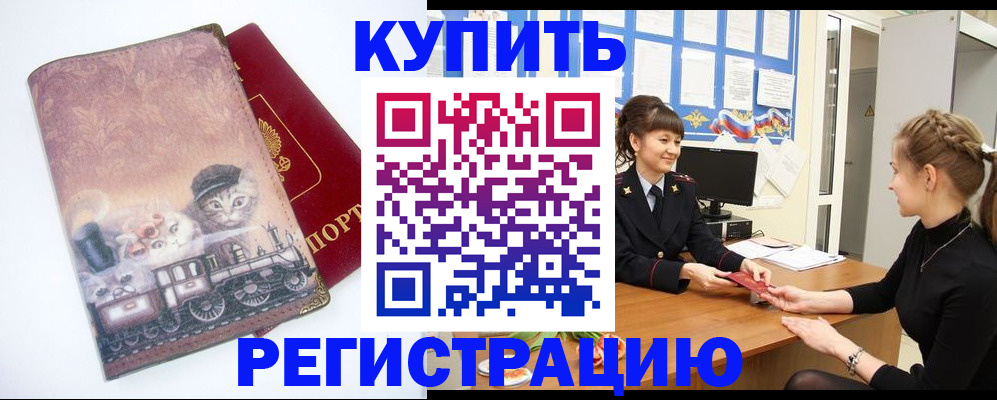 прописка 2025 в Людиново