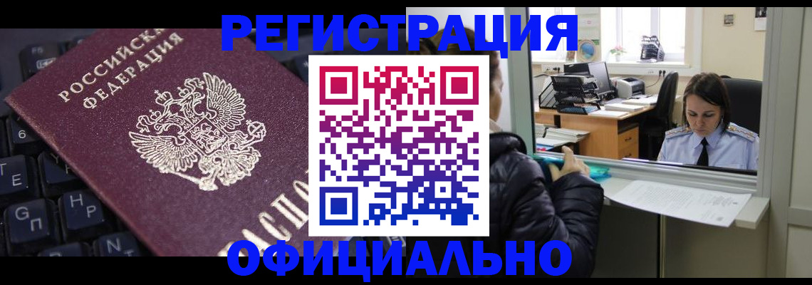 временная регистрация в квартире в Людиново