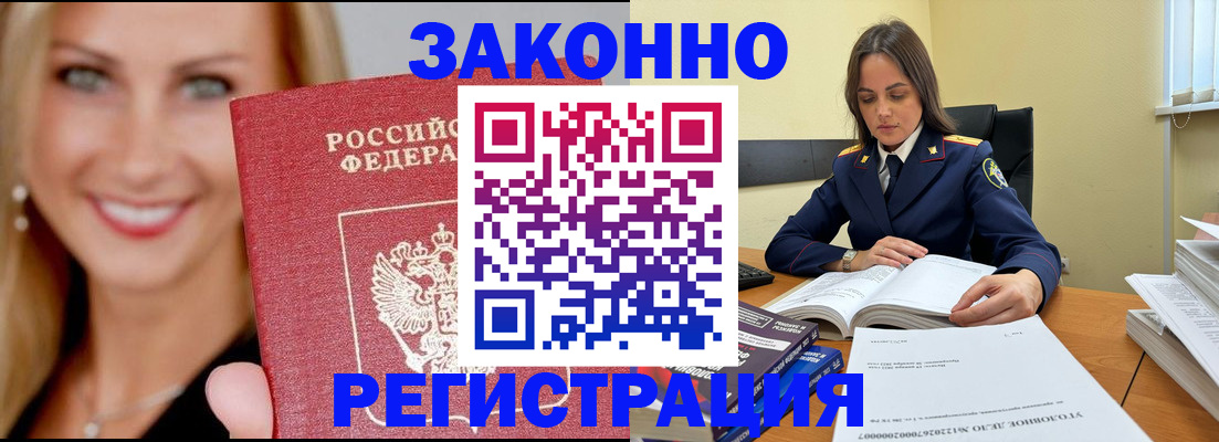 прописка в Людиново